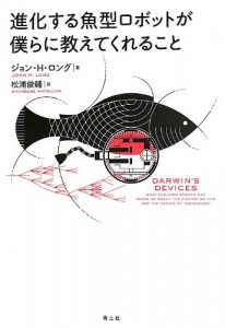 Japanese.cover.Darwin's.Devices