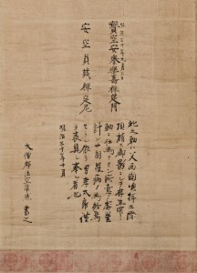 19c. Inscription on back of Saigoku Pilgrimage Scroll, 1897.