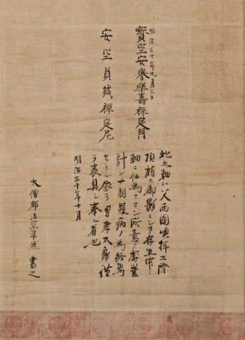 Inscription, Saigoku Pilgrimage Scroll, 1897