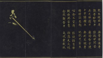 Guanyin Chapter from an Illustrated Lotus Sutra (Miaofa lianhua jing Guanshiyin pusa pumenpin)
